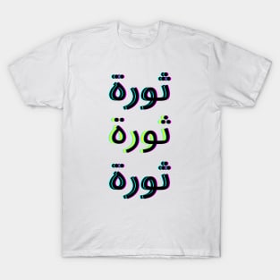 THAWRA T-Shirt